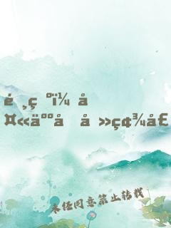 陸爺，夫人又去碾壓名媛了！